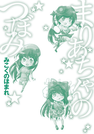 Maria-chan no Tsubomi Page #193