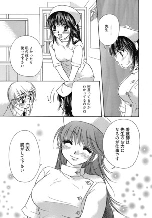 Maria-chan no Tsubomi Page #156