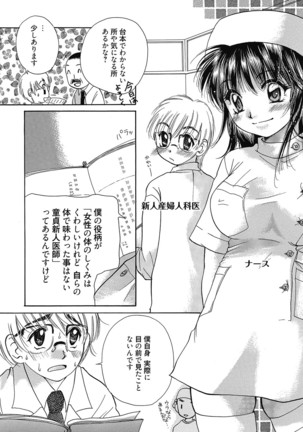 Maria-chan no Tsubomi Page #153