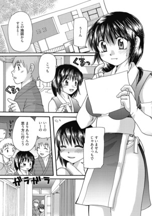 Maria-chan no Tsubomi Page #72