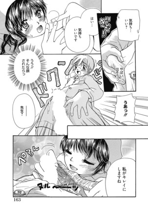 Maria-chan no Tsubomi Page #162