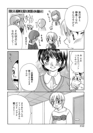Maria-chan no Tsubomi Page #151