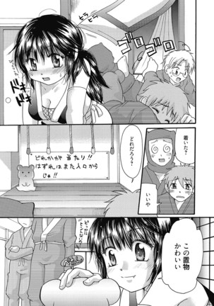 Maria-chan no Tsubomi Page #74