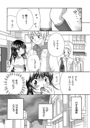 Maria-chan no Tsubomi Page #131
