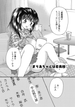 Maria-chan no Tsubomi Page #168