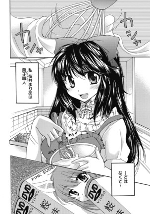Maria-chan no Tsubomi Page #4