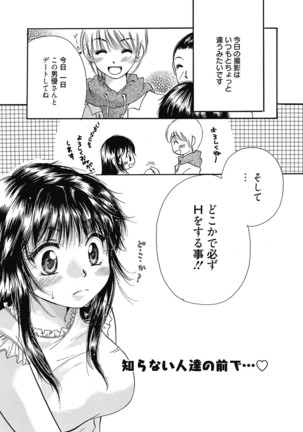 Maria-chan no Tsubomi Page #126