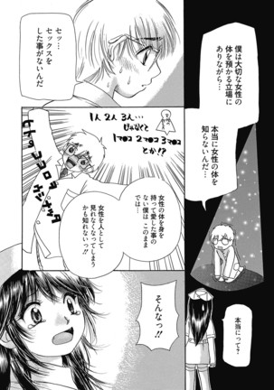 Maria-chan no Tsubomi Page #155