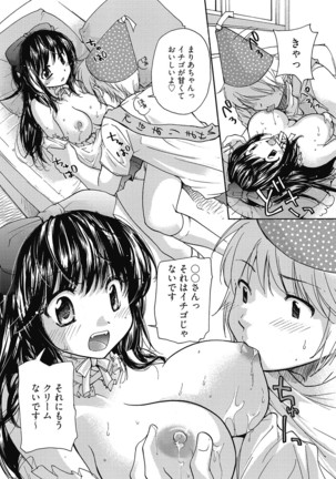 Maria-chan no Tsubomi Page #12