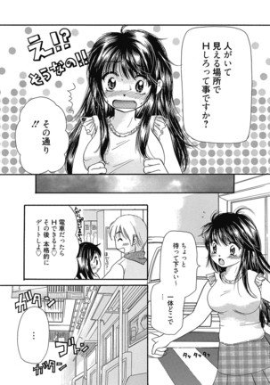 Maria-chan no Tsubomi Page #128