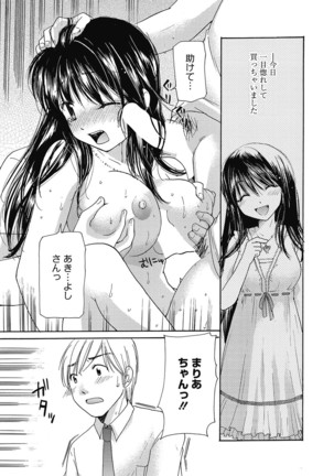 Maria-chan no Tsubomi Page #115