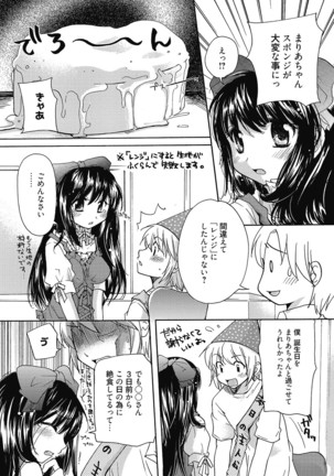 Maria-chan no Tsubomi Page #7