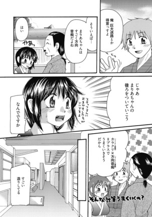 Maria-chan no Tsubomi Page #71