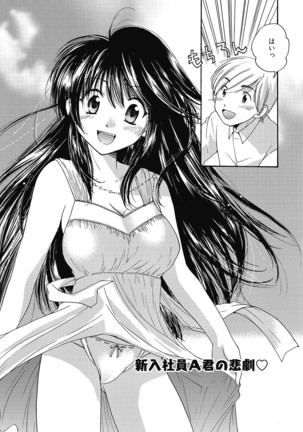 Maria-chan no Tsubomi Page #107