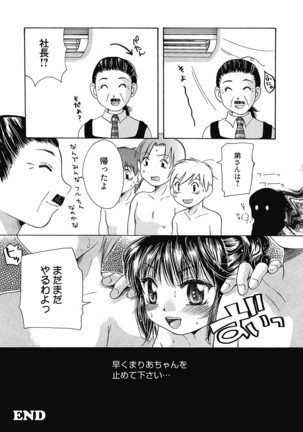 Maria-chan no Tsubomi Page #67