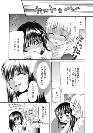 Maria-chan no Tsubomi Page #182
