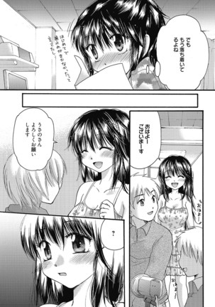 Maria-chan no Tsubomi Page #170