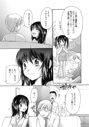 Maria-chan no Tsubomi Page #112