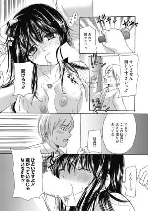 Maria-chan no Tsubomi Page #116