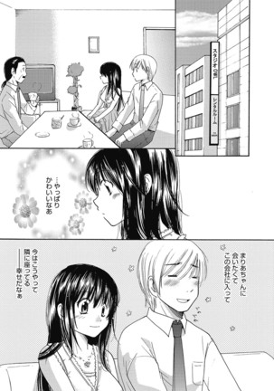 Maria-chan no Tsubomi Page #108