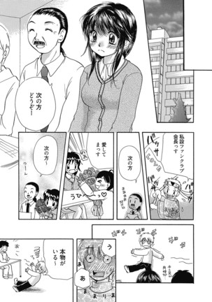 Maria-chan no Tsubomi Page #148