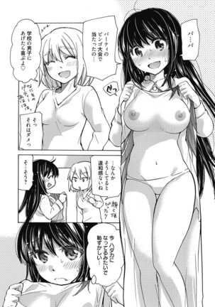 Maria-chan no Tsubomi Page #187