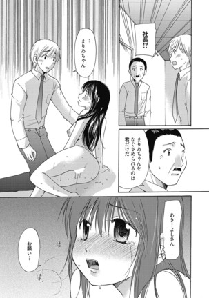 Maria-chan no Tsubomi Page #122