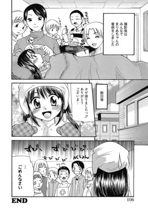 Maria-chan no Tsubomi Page #105