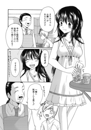 Maria-chan no Tsubomi Page #106