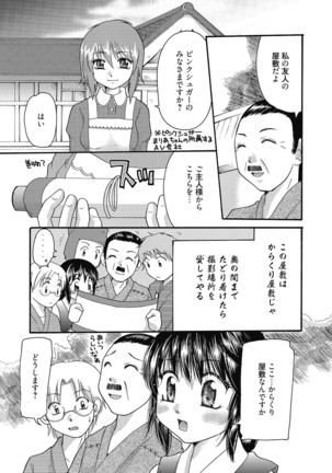 Maria-chan no Tsubomi Page #70