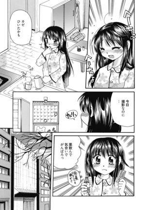 Maria-chan no Tsubomi Page #88