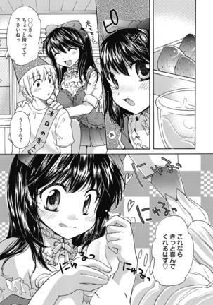 Maria-chan no Tsubomi Page #8