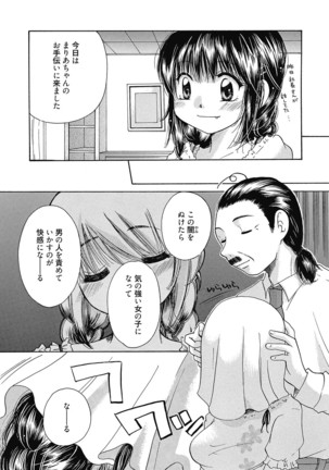 Maria-chan no Tsubomi Page #52