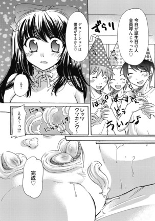 Maria-chan no Tsubomi Page #15