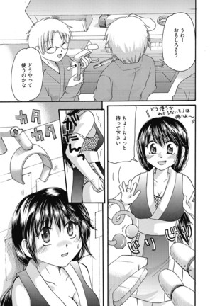 Maria-chan no Tsubomi Page #76