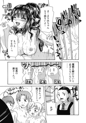Maria-chan no Tsubomi Page #66