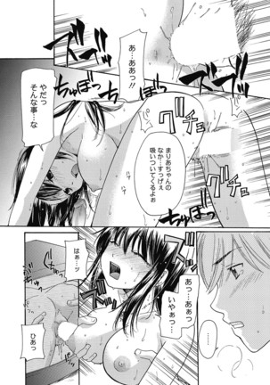 Maria-chan no Tsubomi Page #119