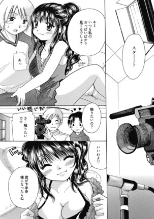 Maria-chan no Tsubomi Page #54