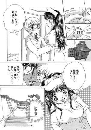 Maria-chan no Tsubomi Page #157