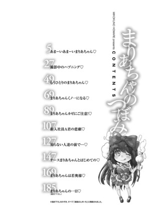 Maria-chan no Tsubomi Page #3