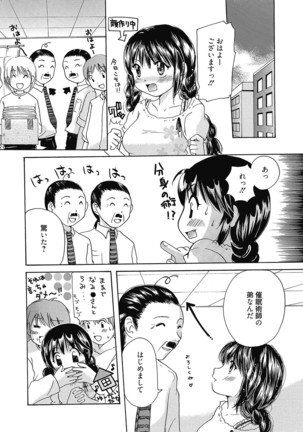 Maria-chan no Tsubomi Page #51