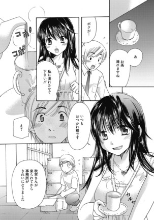 Maria-chan no Tsubomi Page #111