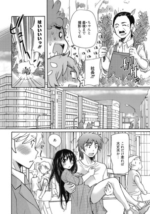 Maria-chan no Tsubomi Page #33