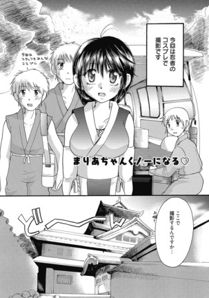 Maria-chan no Tsubomi Page #69