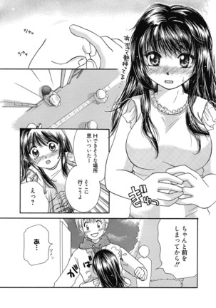 Maria-chan no Tsubomi Page #136