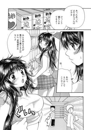 Maria-chan no Tsubomi Page #138