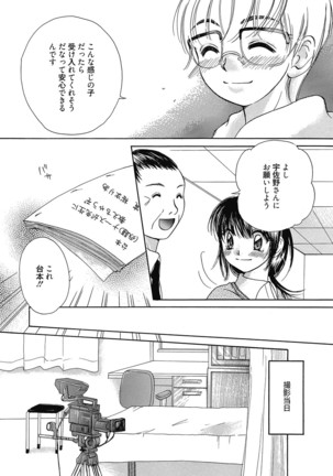 Maria-chan no Tsubomi Page #152