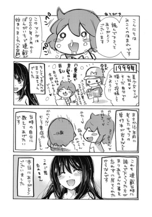 Maria-chan no Tsubomi Page #192