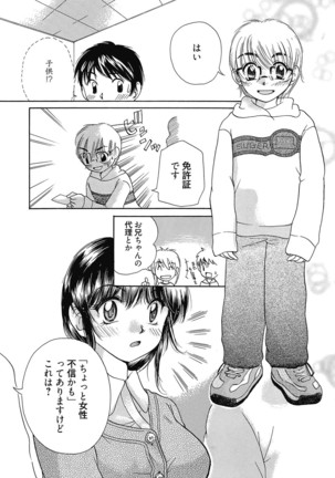 Maria-chan no Tsubomi Page #150