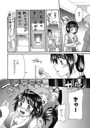 Maria-chan no Tsubomi Page #73
